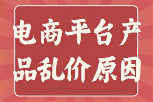 参加问答节目谈是否愿效力米兰，小基恩：但是我爱尤文图斯